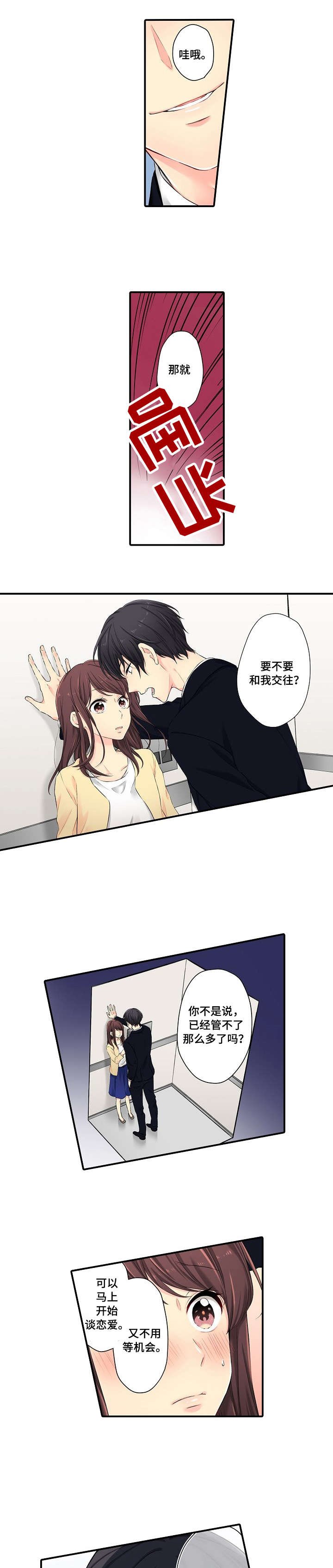 第2章：吃相