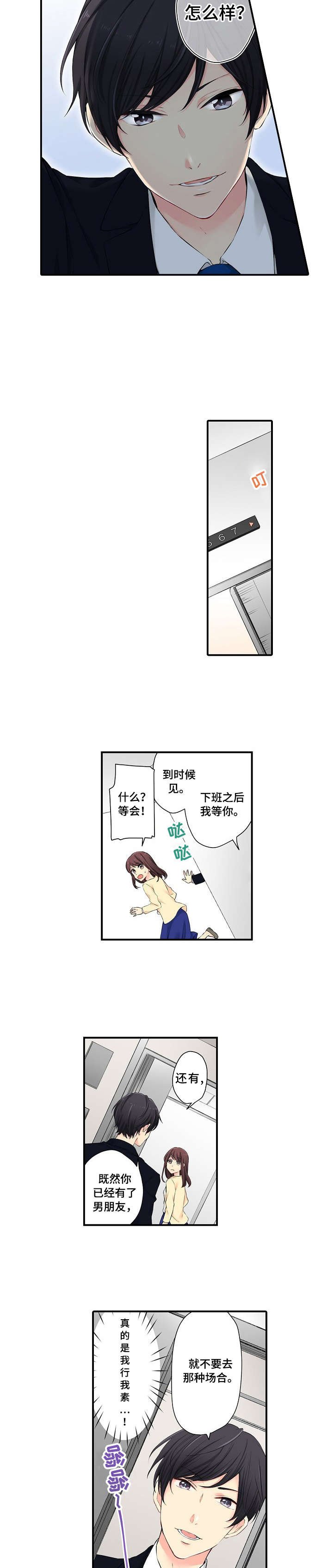 第2章：吃相
