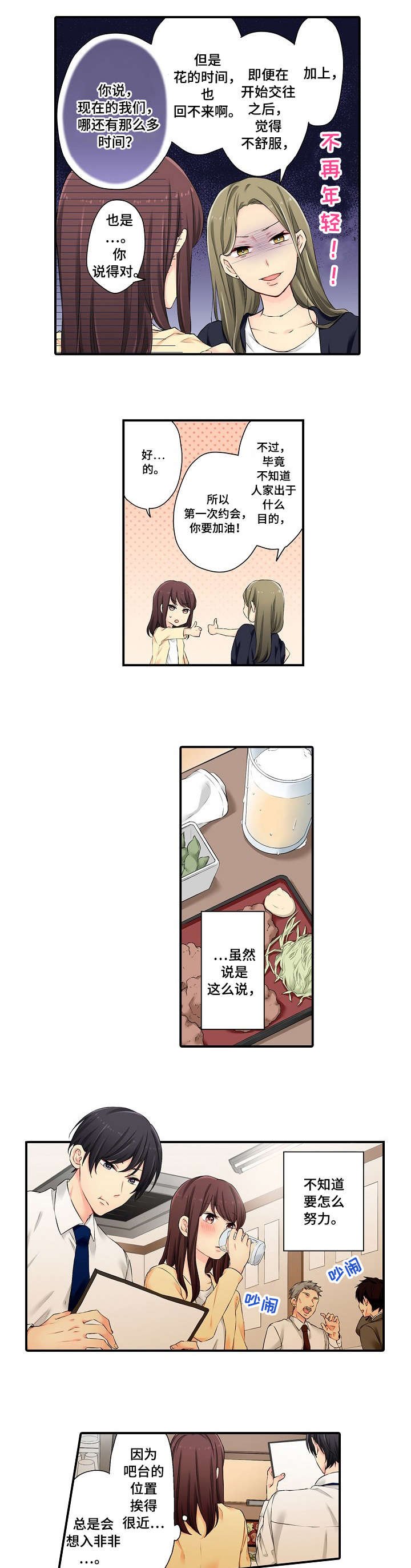 第2章：吃相