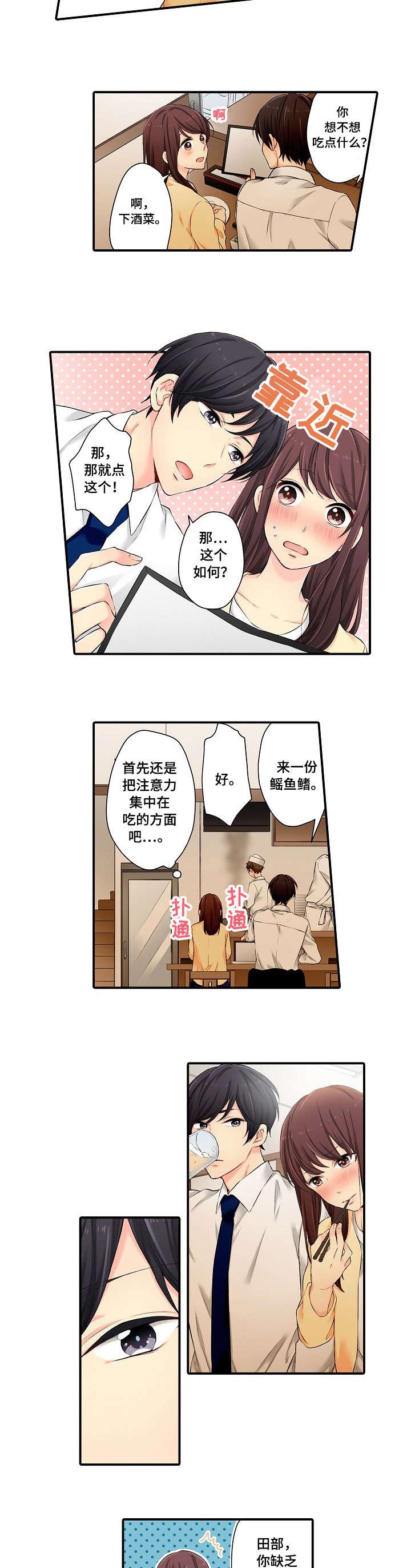 第2章：吃相
