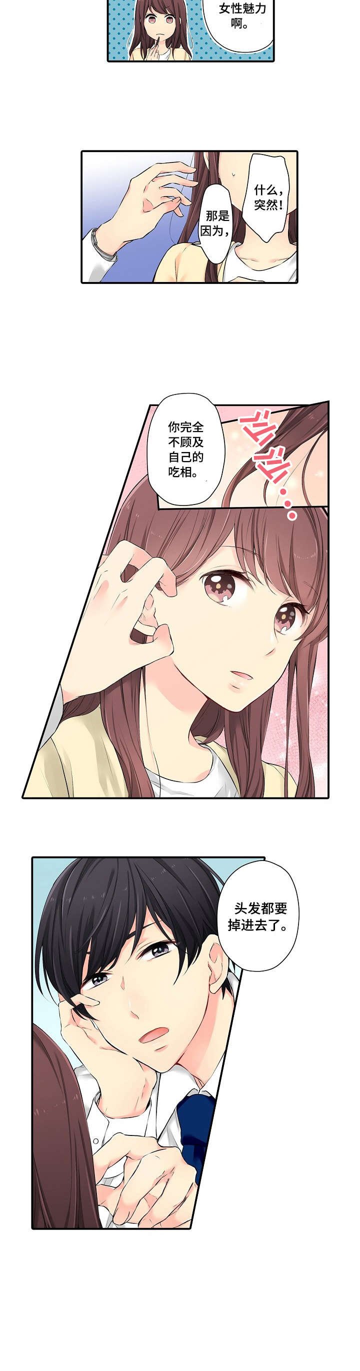 第2章：吃相