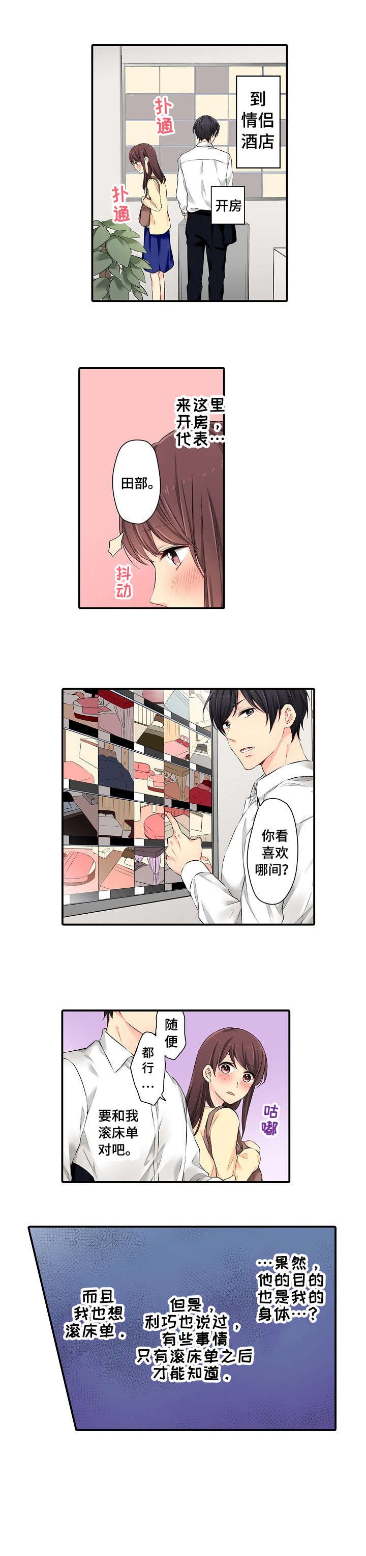 第3章：酒店