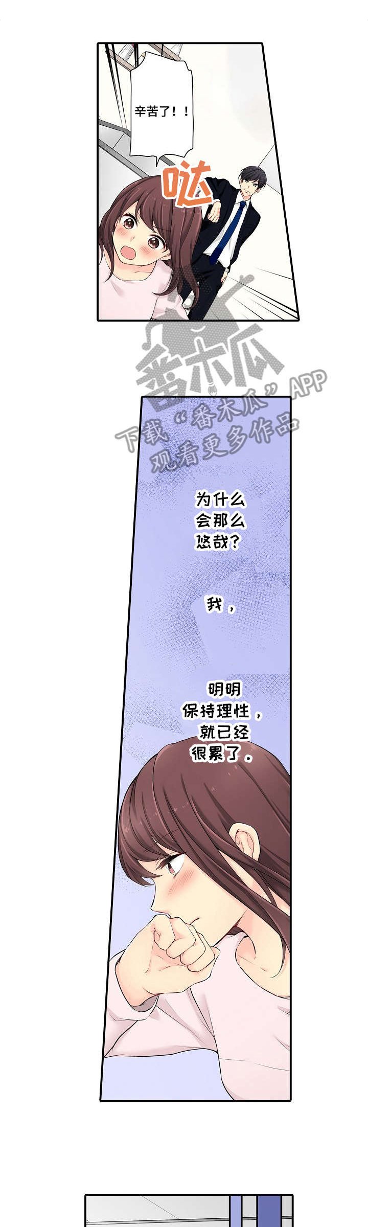 第8章：辛苦你了