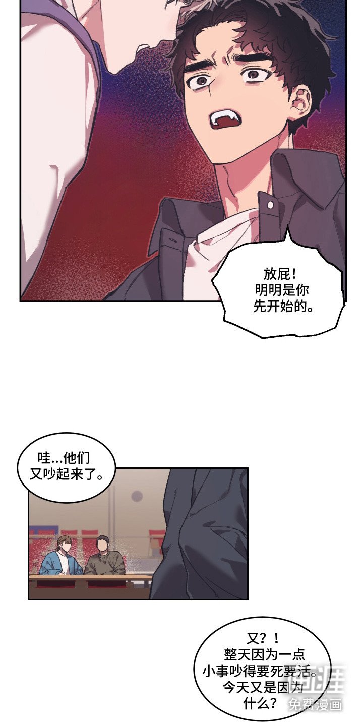 第1章：死对头