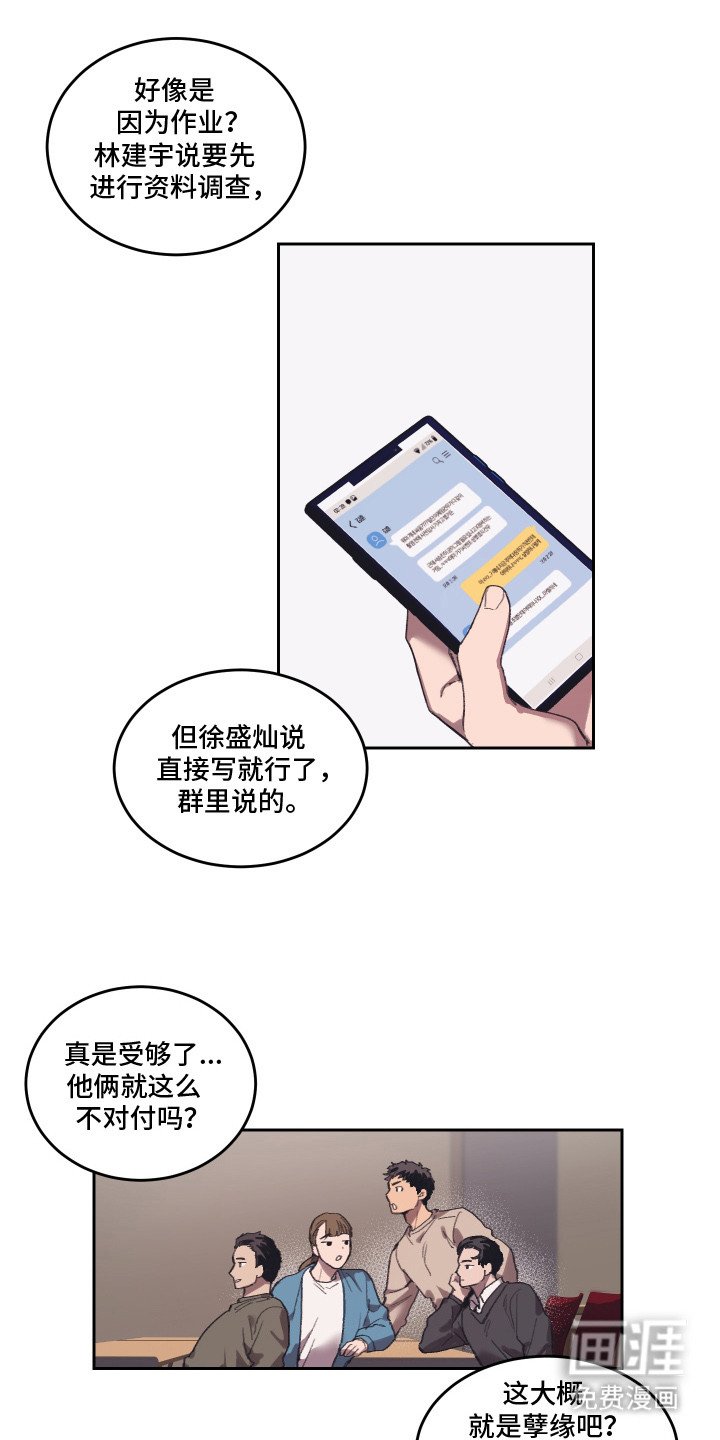 第1章：死对头