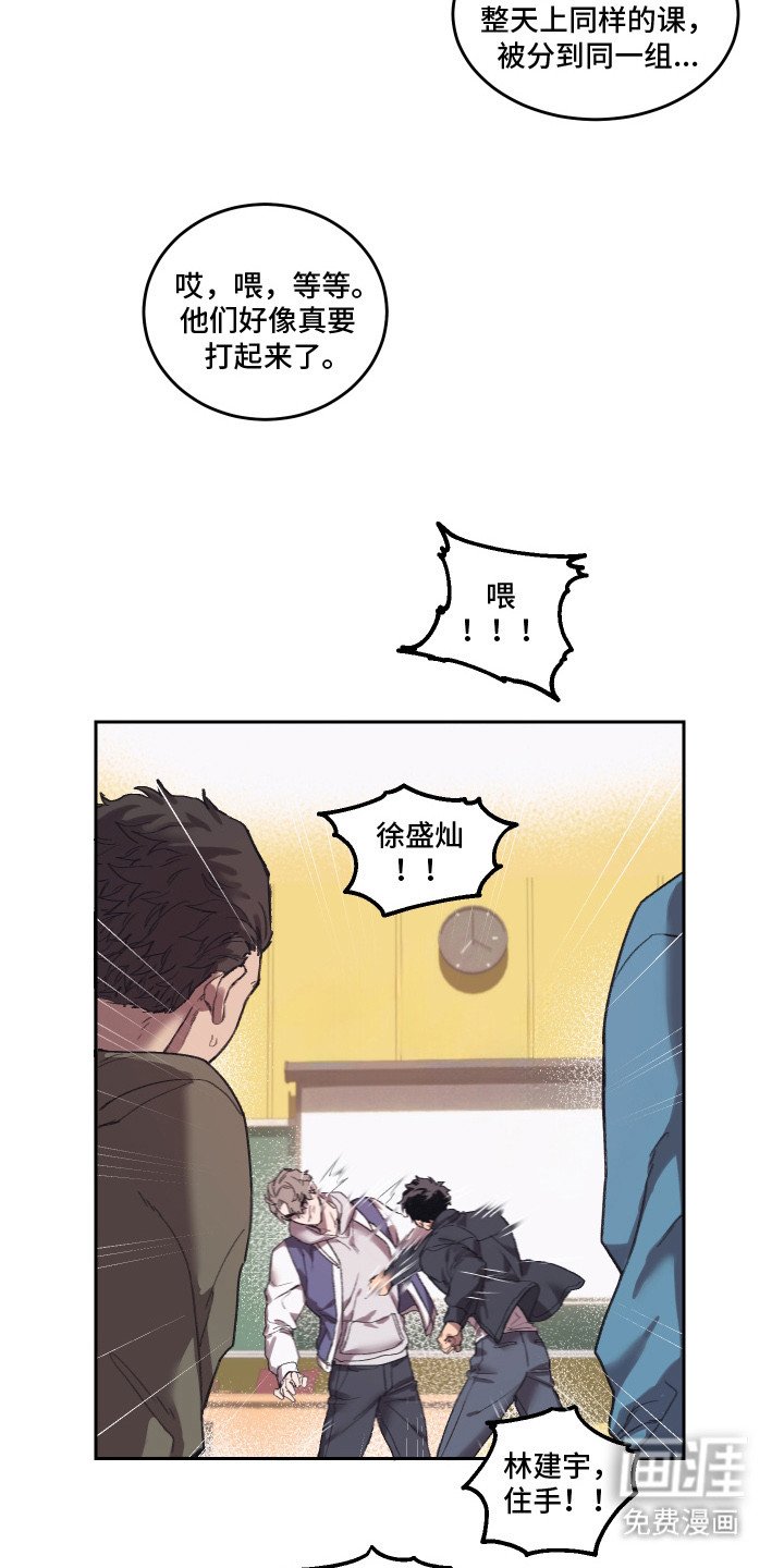 第1章：死对头