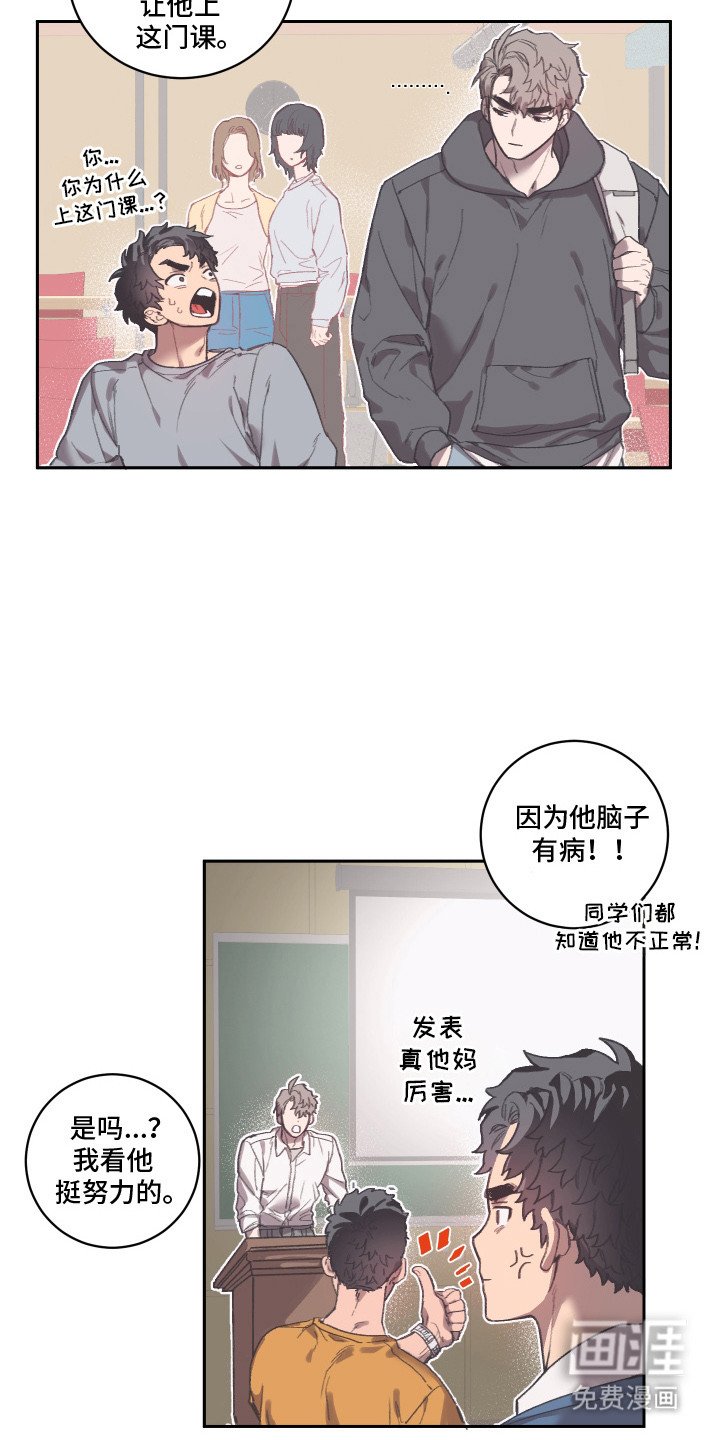 第1章：死对头