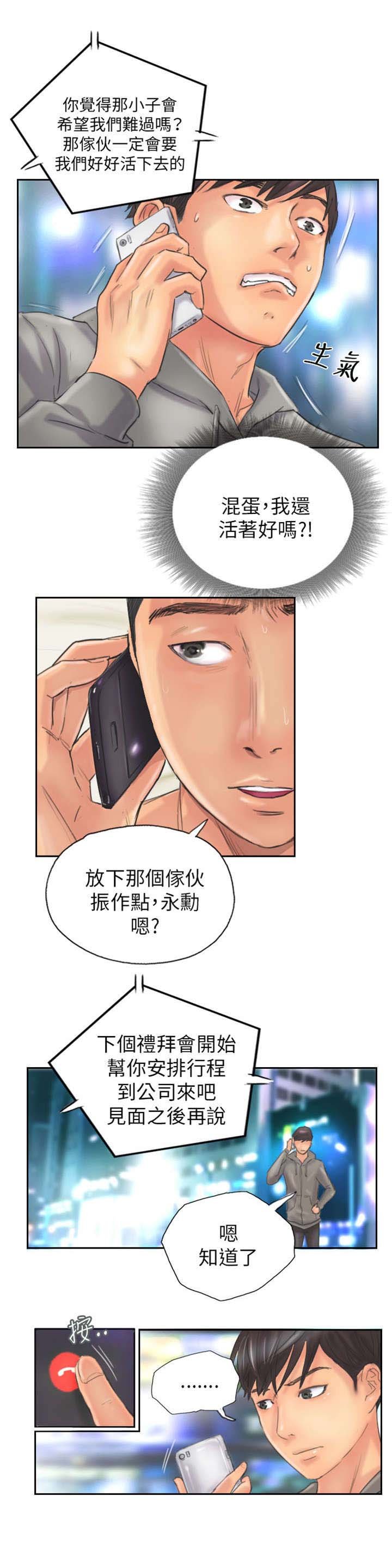 第12章：回归正常的生活