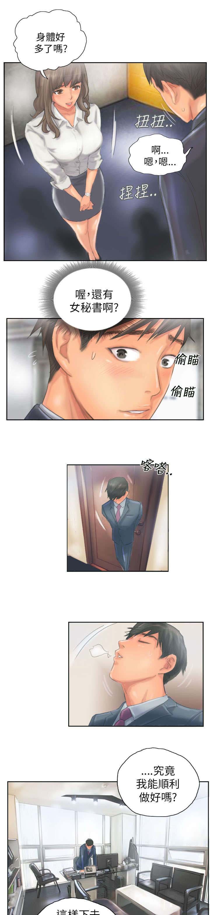 第12章：回归正常的生活