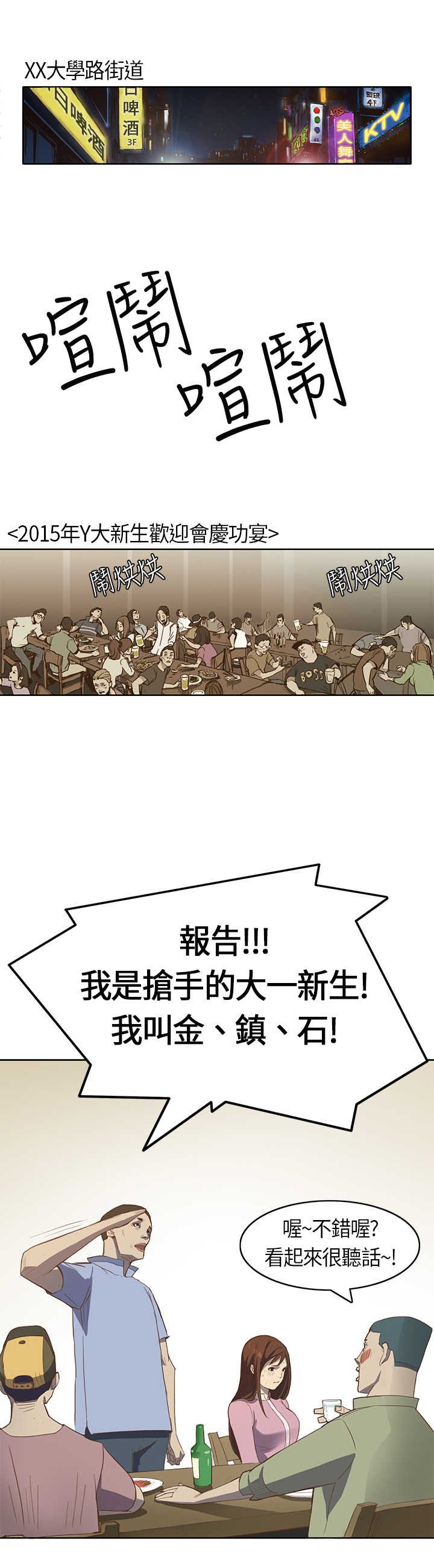 第1章：新生