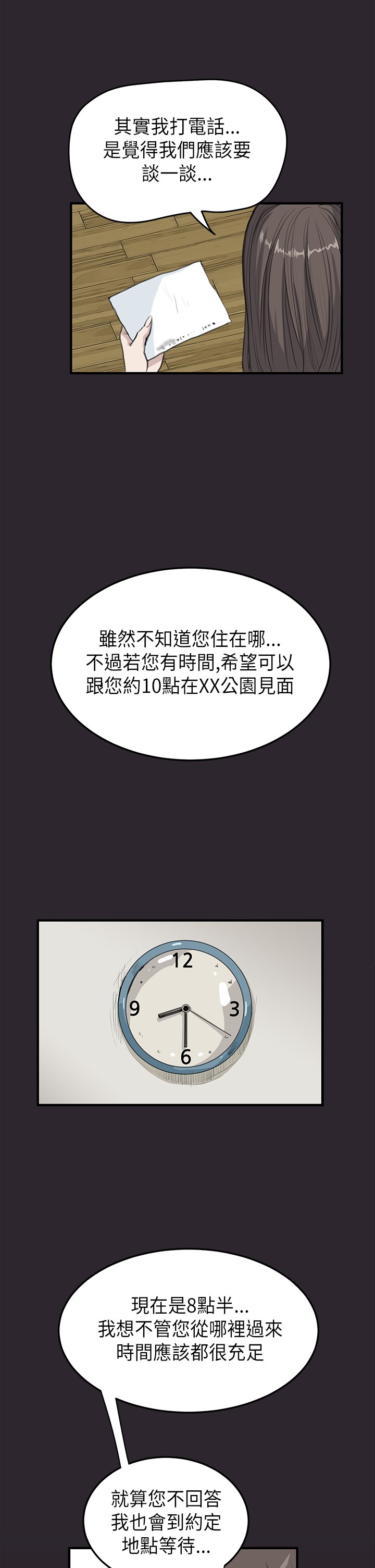 第12章：面谈