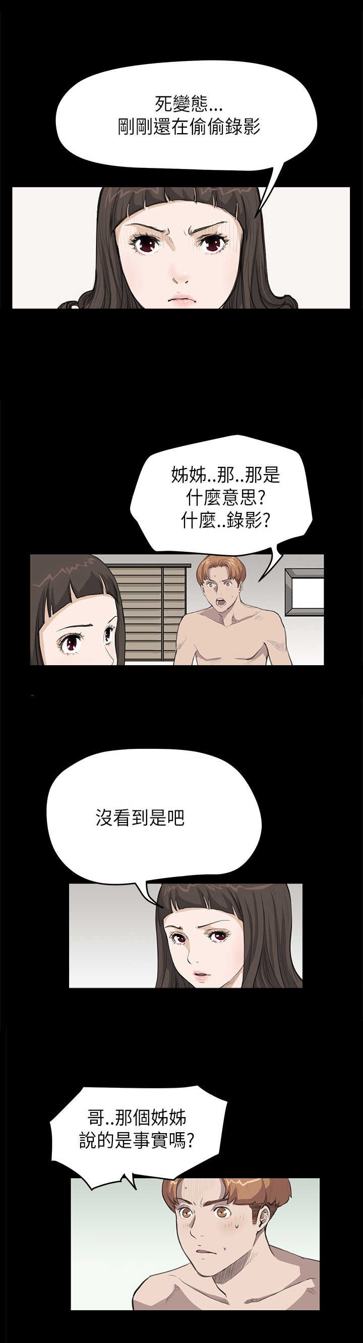 第13章：各怀鬼胎