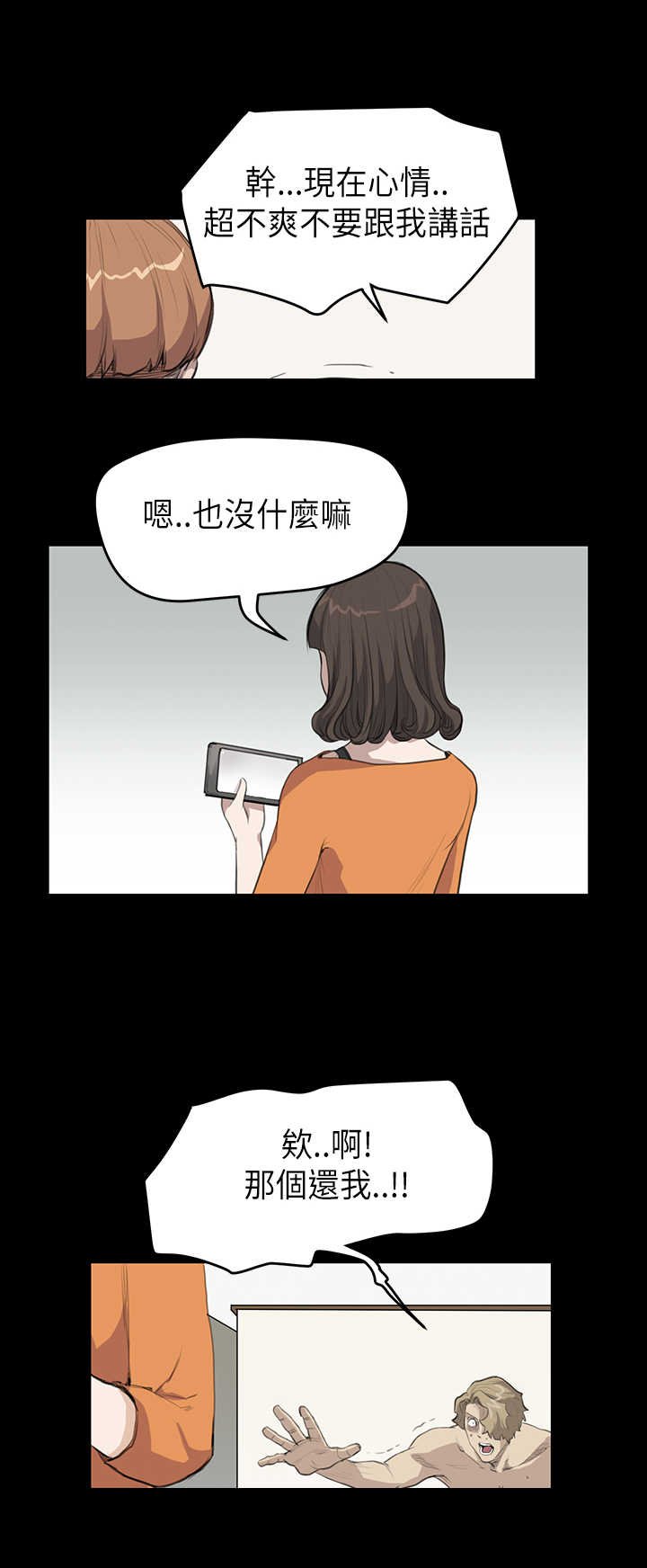 第13章：各怀鬼胎