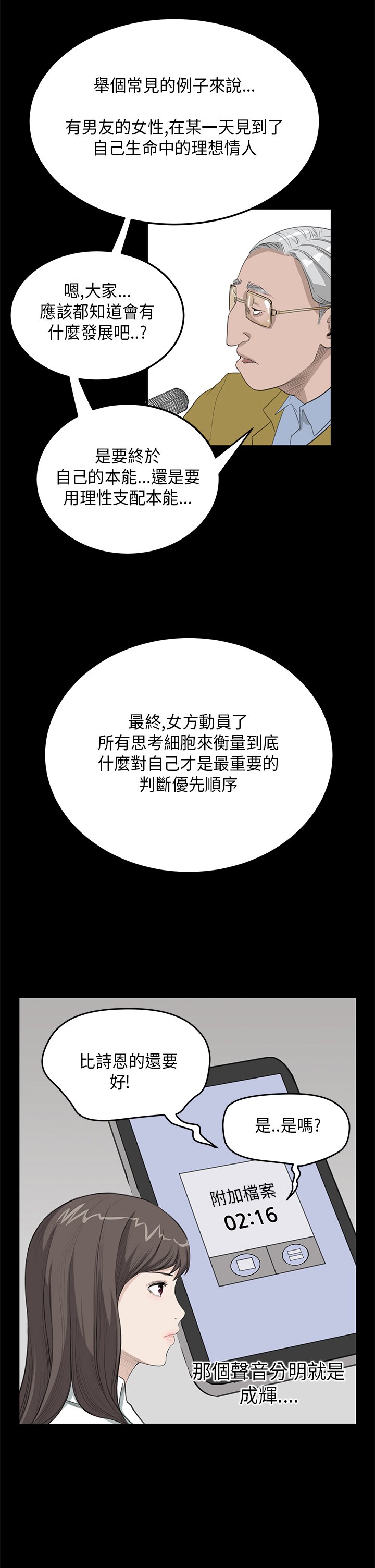 第14章：心虚
