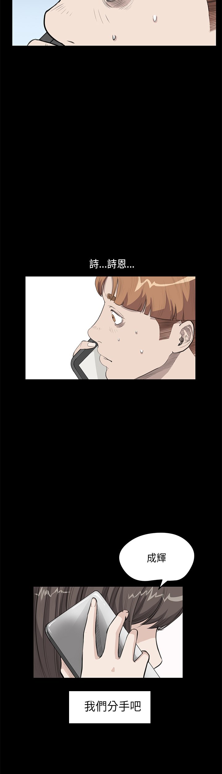 第16章：分手