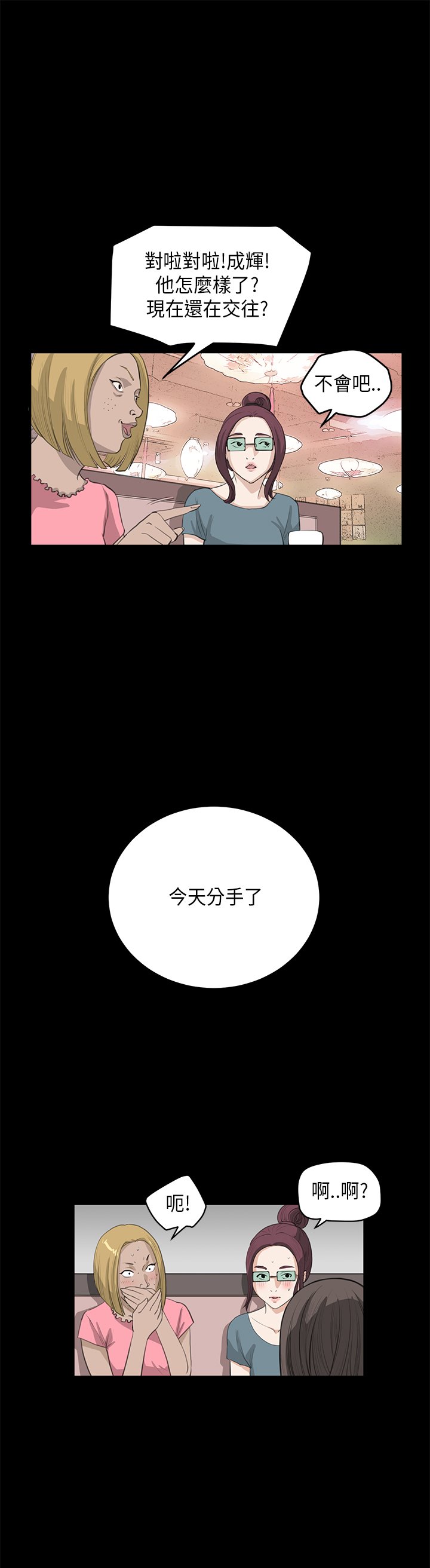 第16章：分手