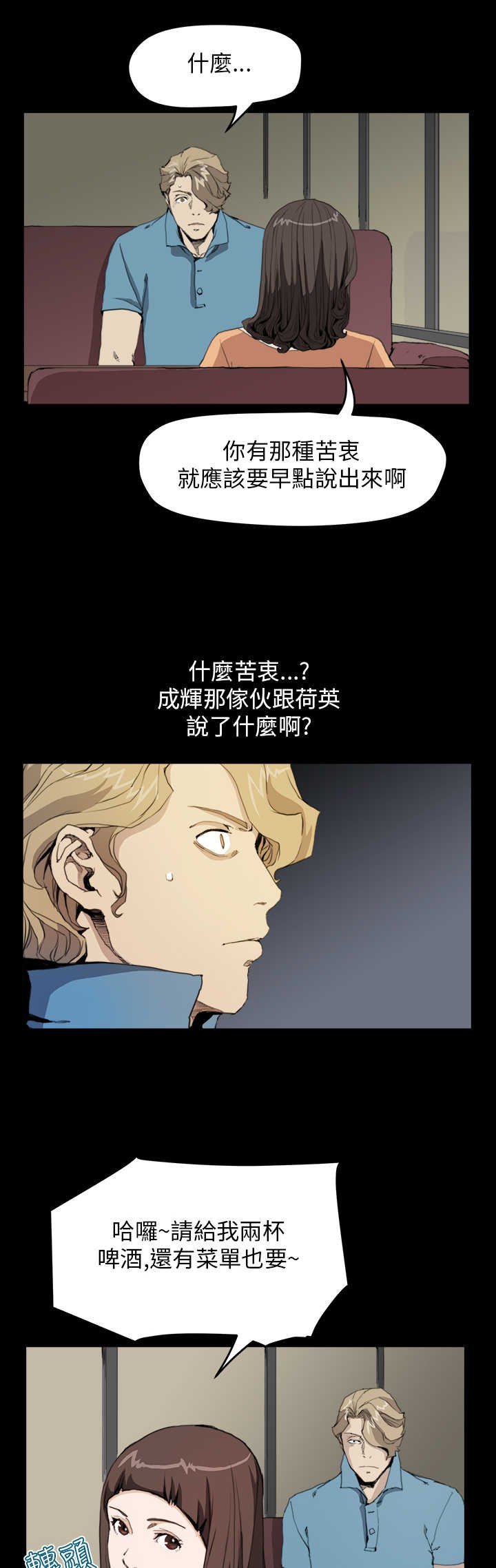 第20章：翻脸