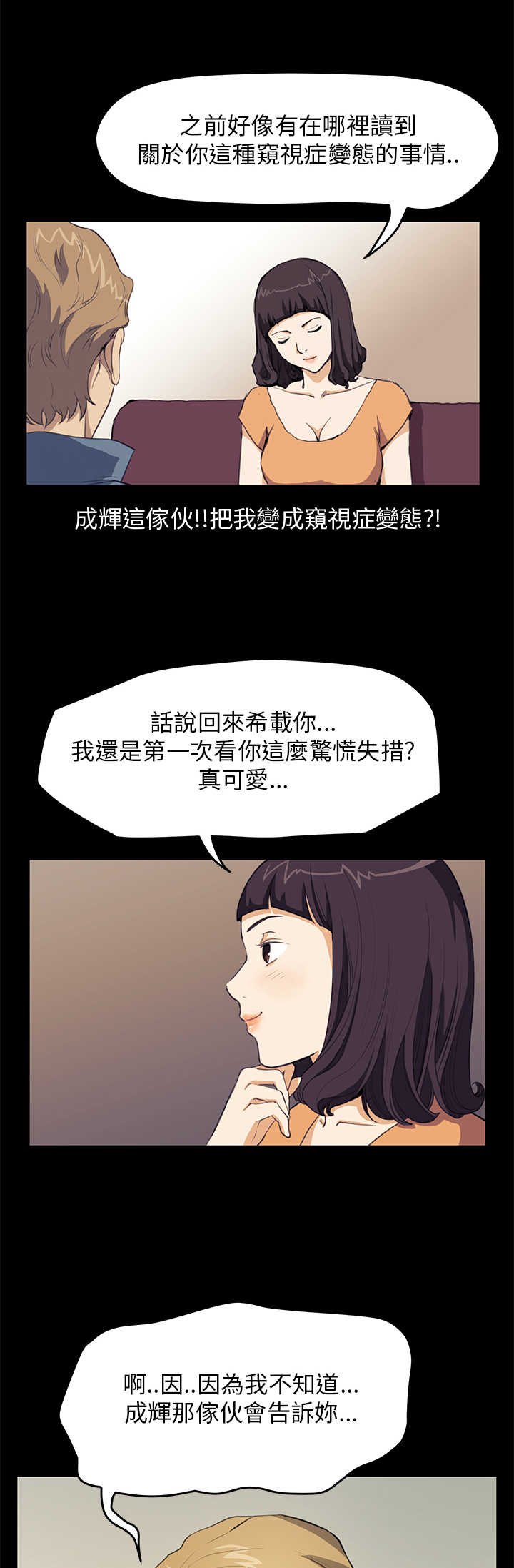 第20章：翻脸