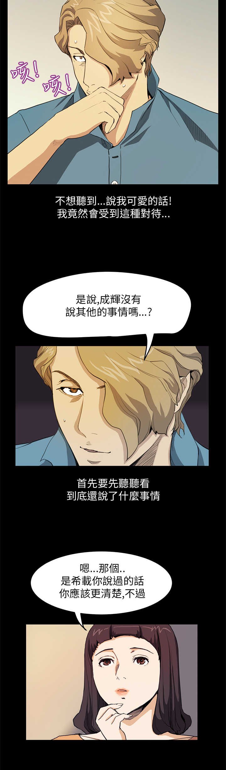 第20章：翻脸