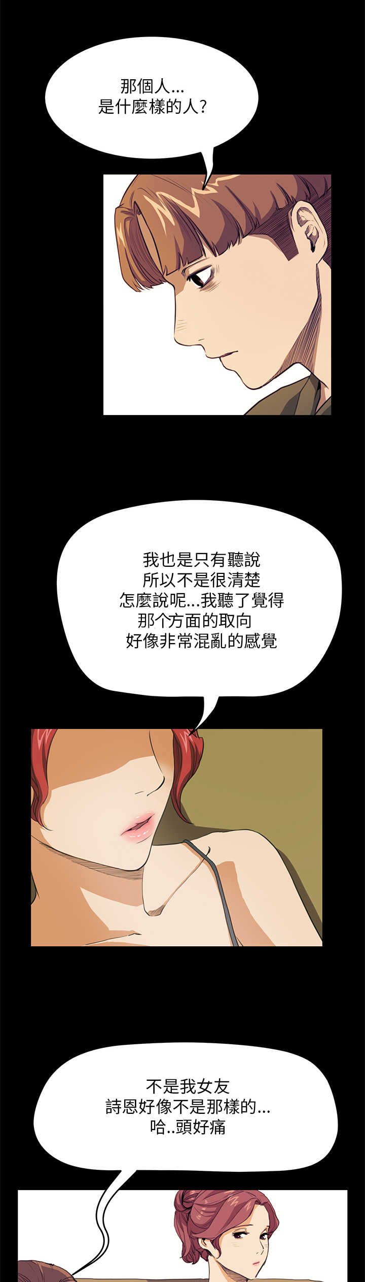 第20章：翻脸