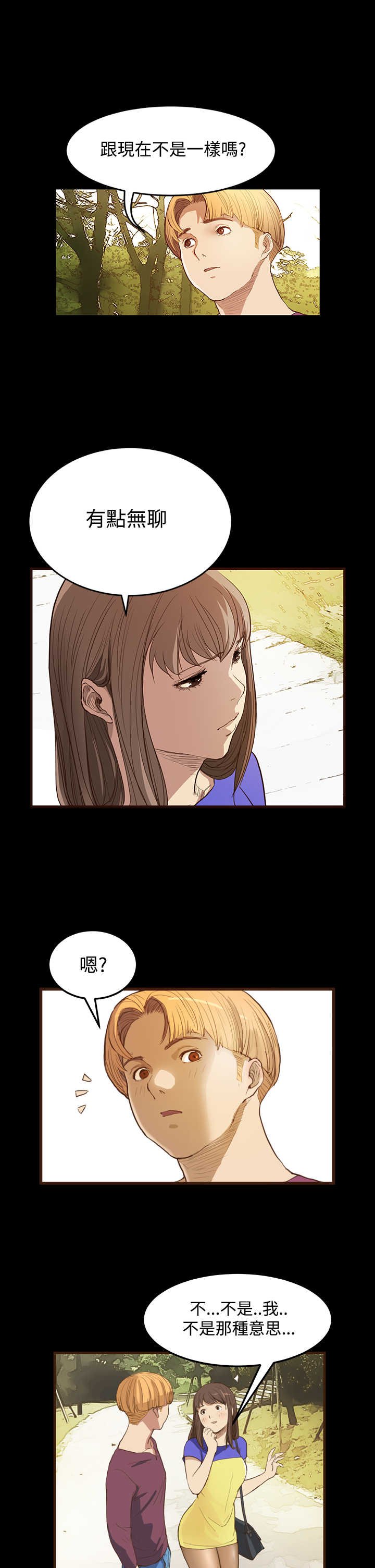第5章：无聊的约会