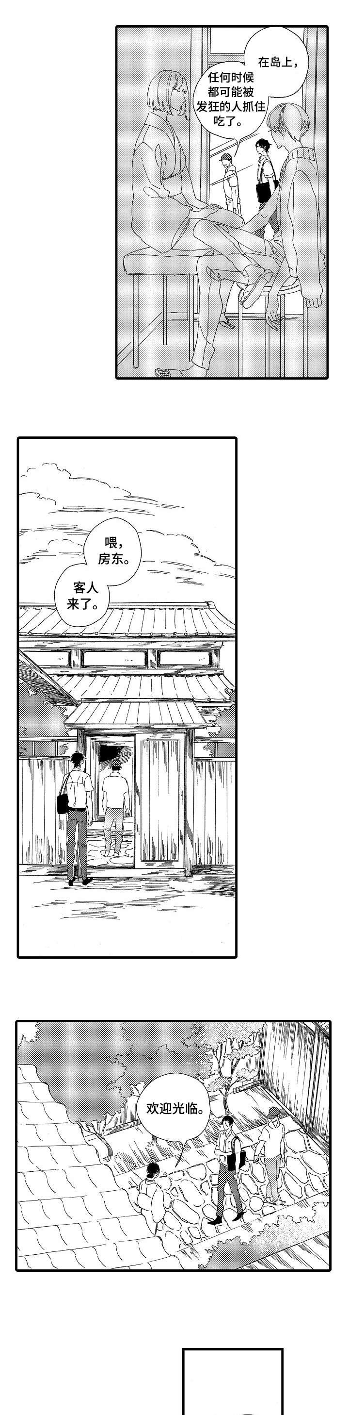 第1章：岛