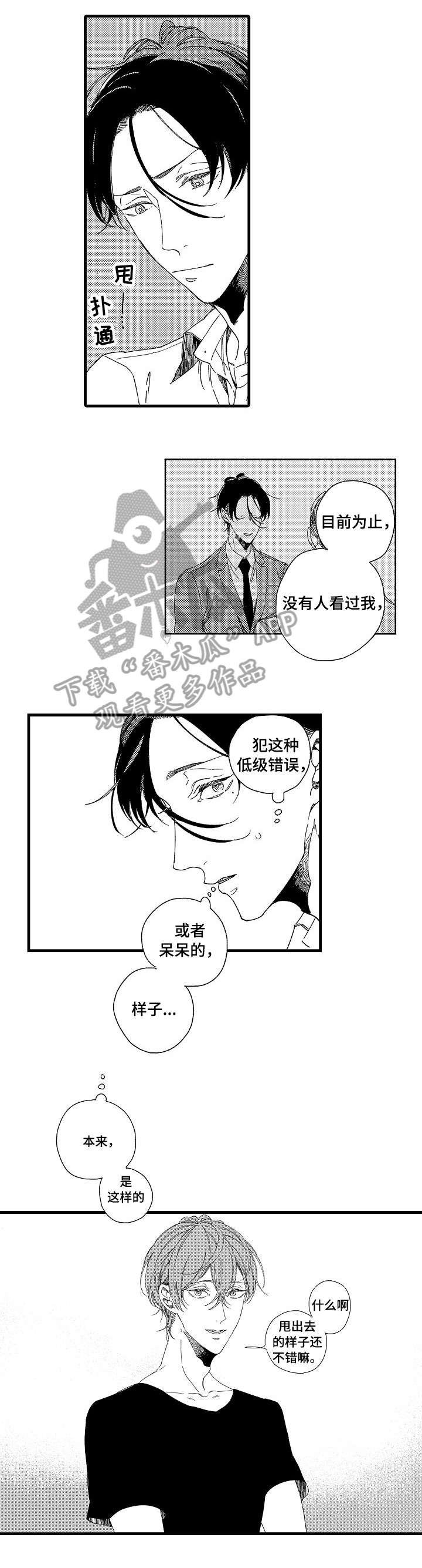 第11章：落水