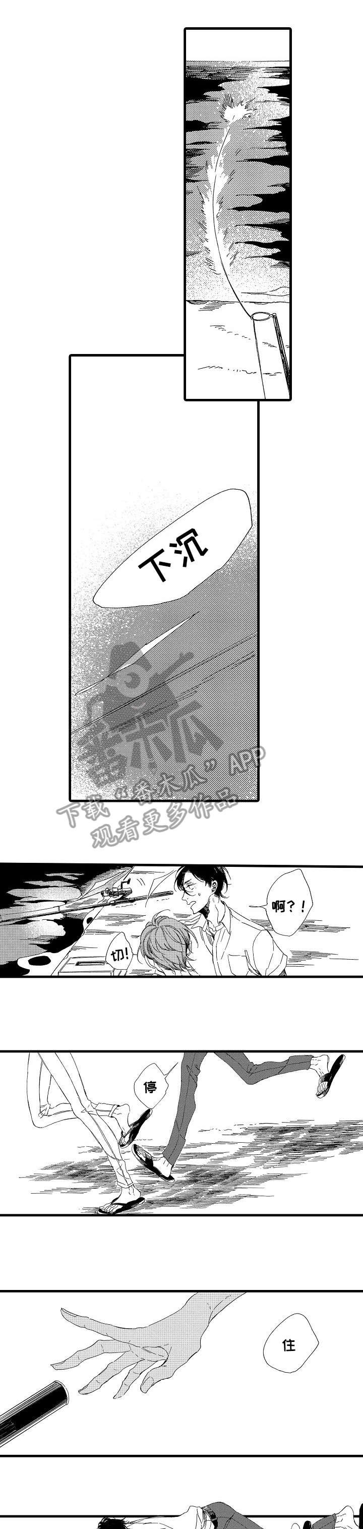 第11章：落水