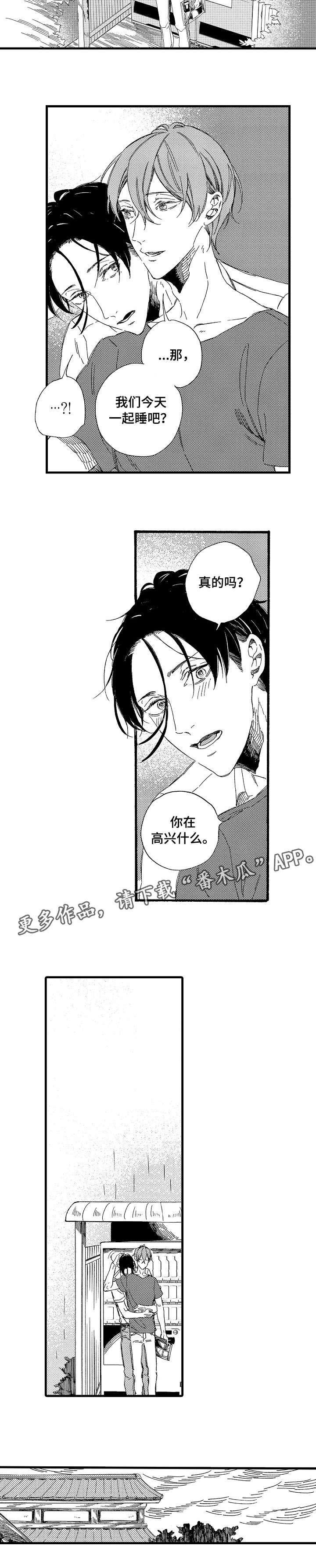 第16章：一起睡