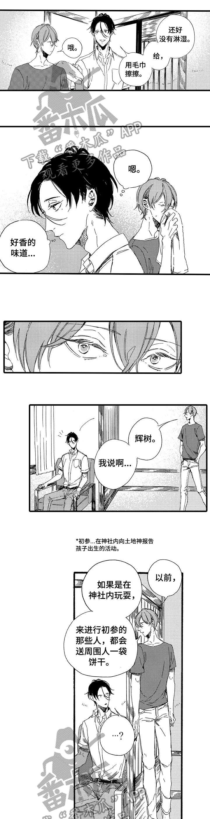 第17章：别碰我