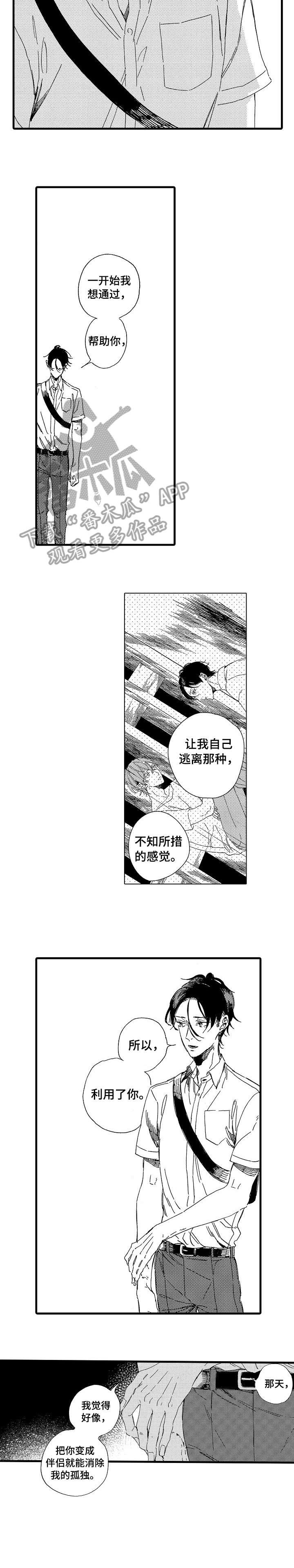 第24章：互不相欠