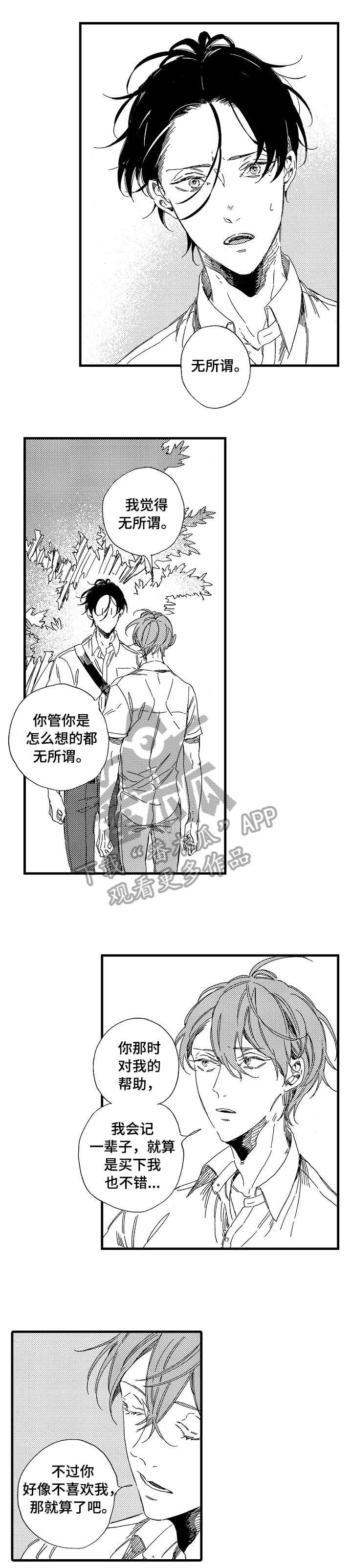 第24章：互不相欠