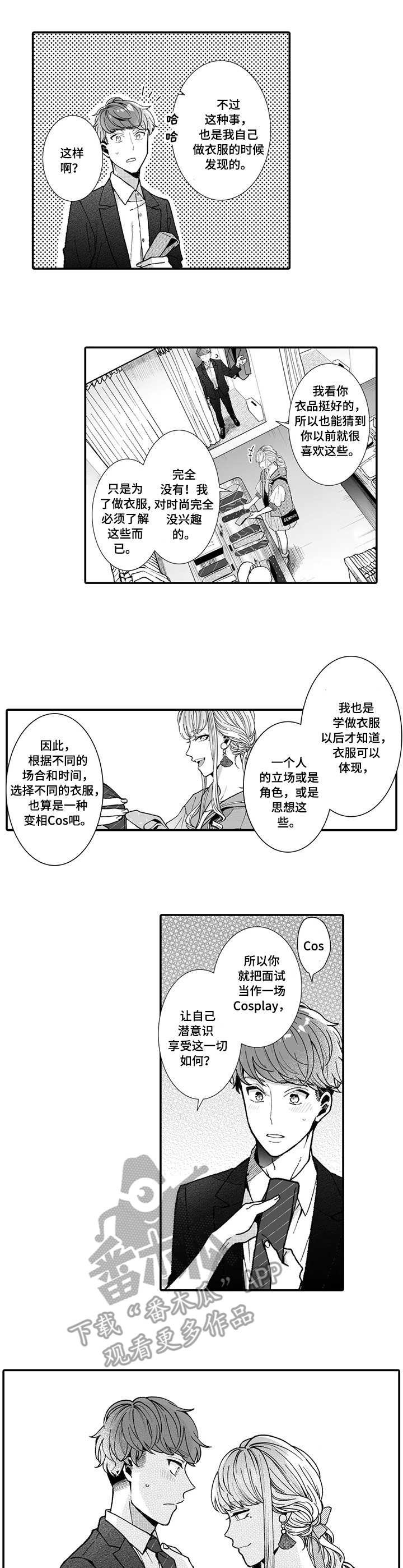 第10章：挑衣服