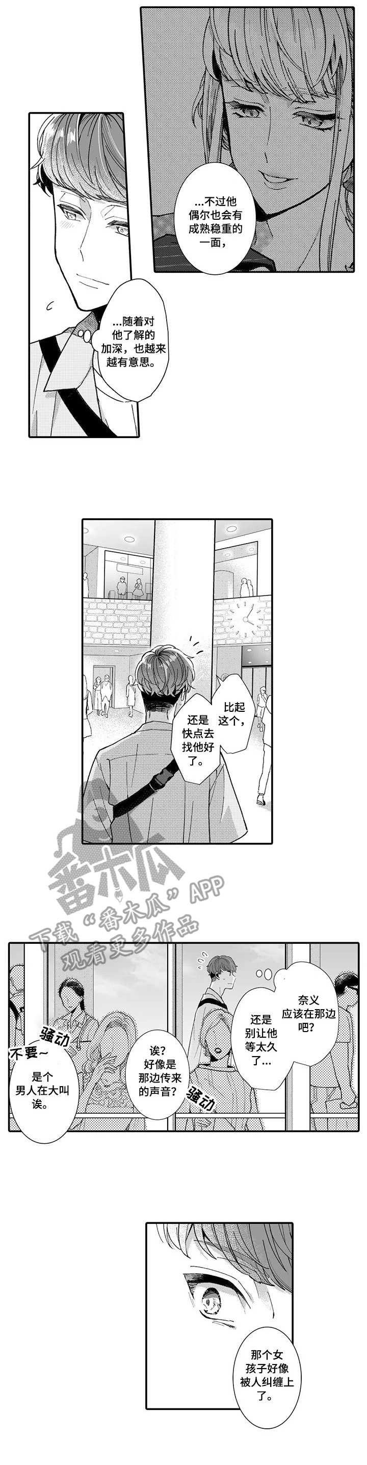 第11章：骚扰