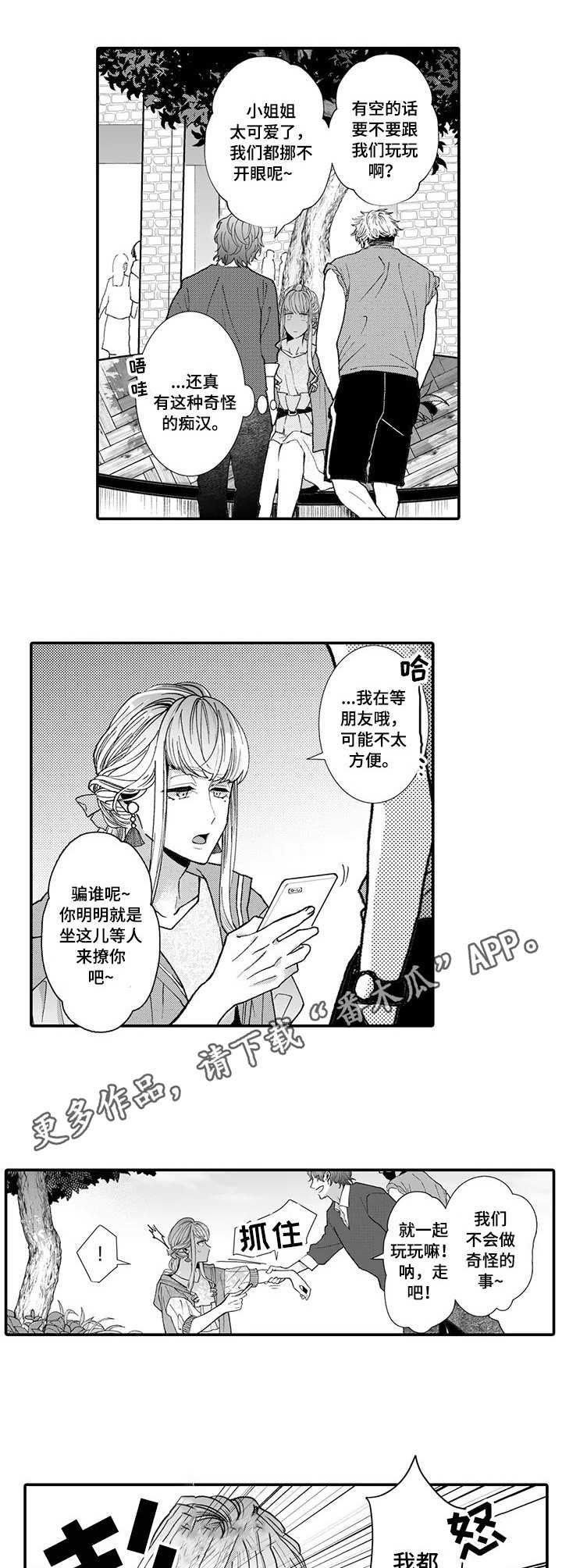 第11章：骚扰