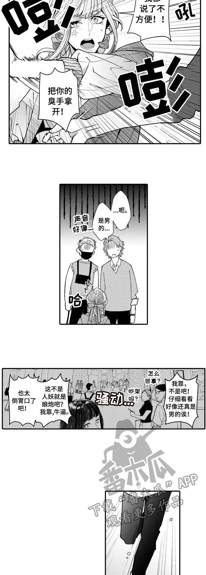 第11章：骚扰