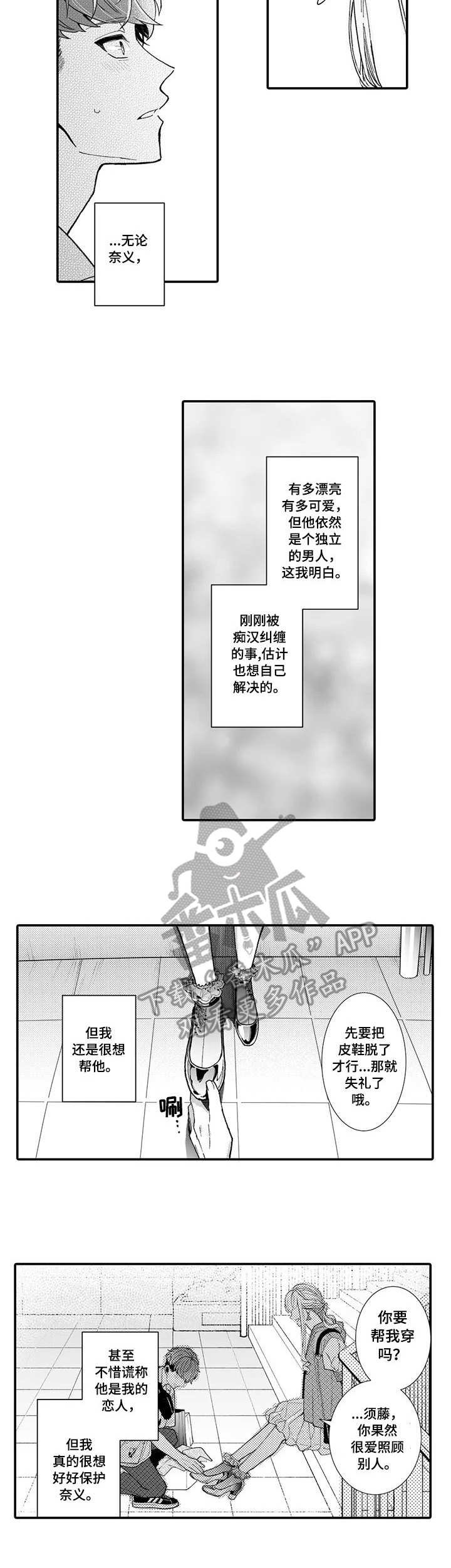 第12章：奇怪的心情