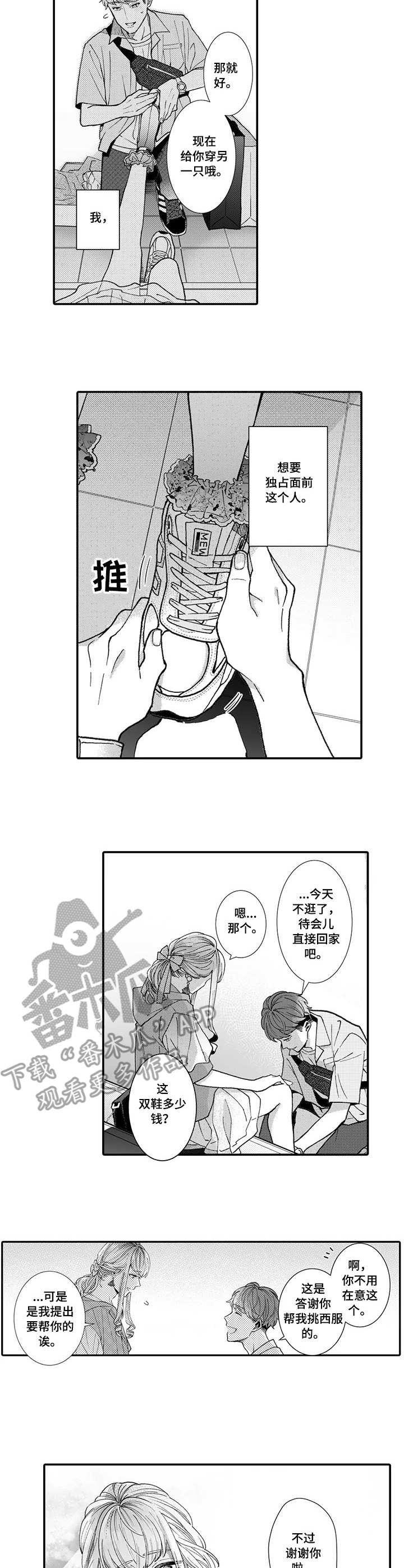 第12章：奇怪的心情