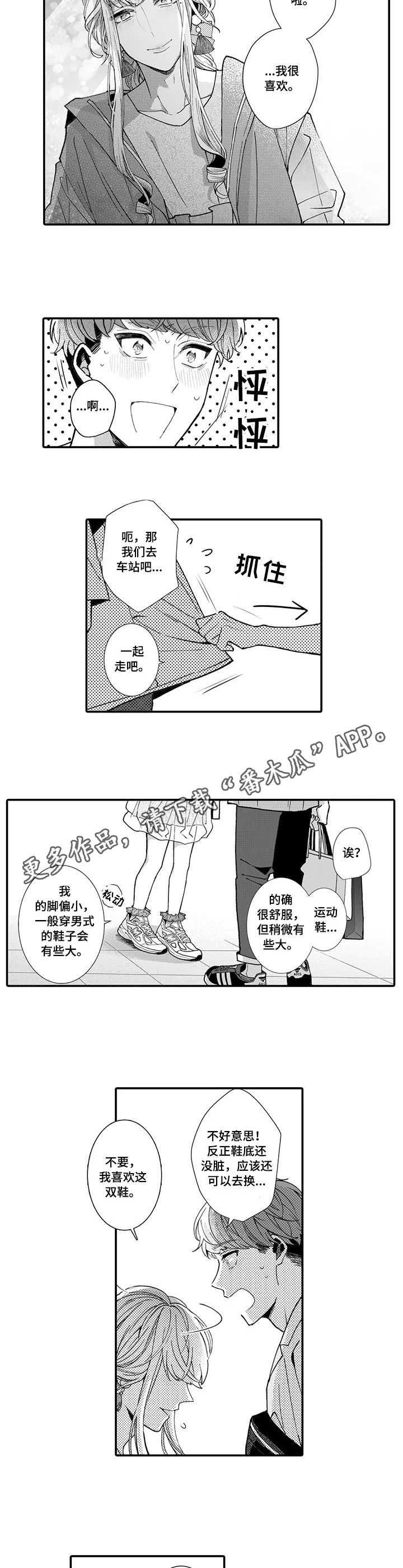 第12章：奇怪的心情