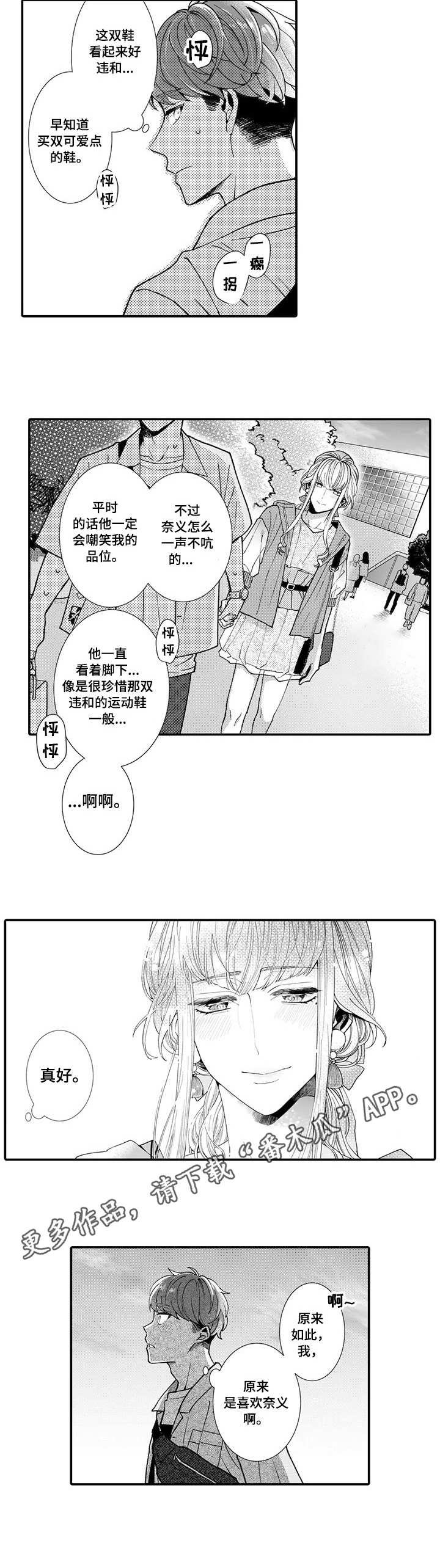 第12章：奇怪的心情