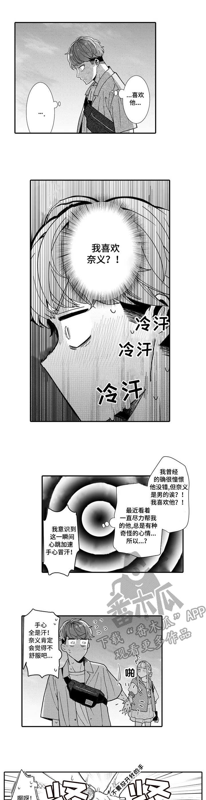 第12章：奇怪的心情