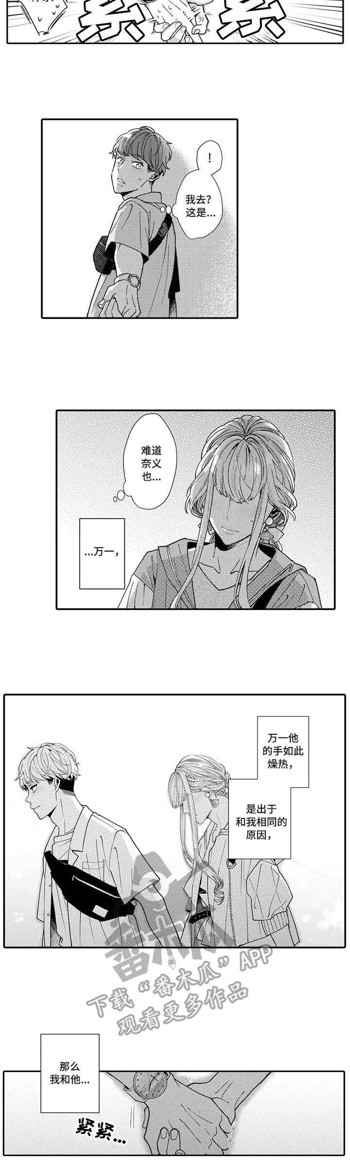 第12章：奇怪的心情