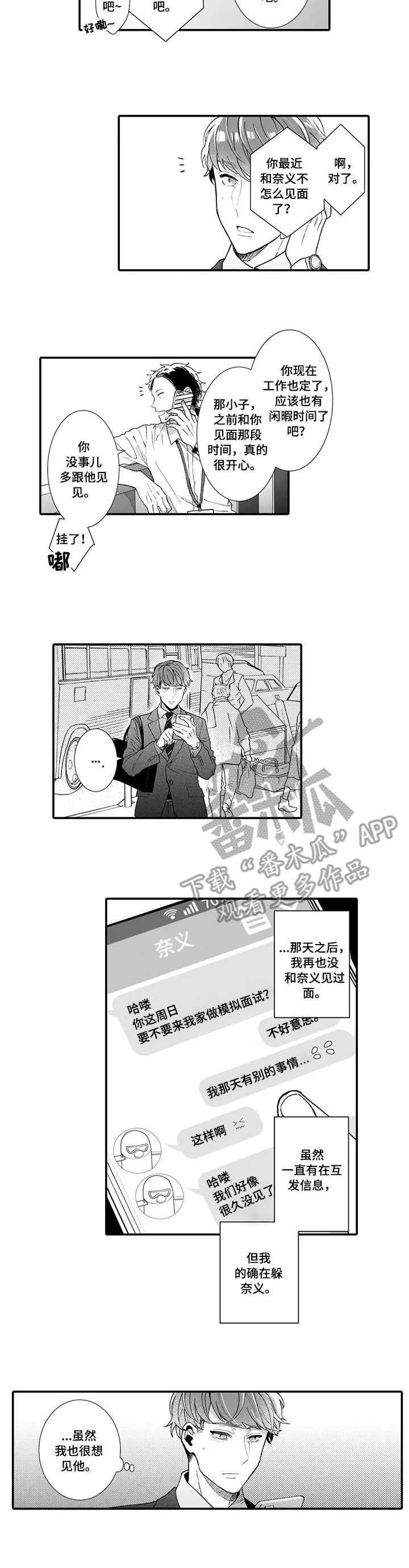 第15章：面试