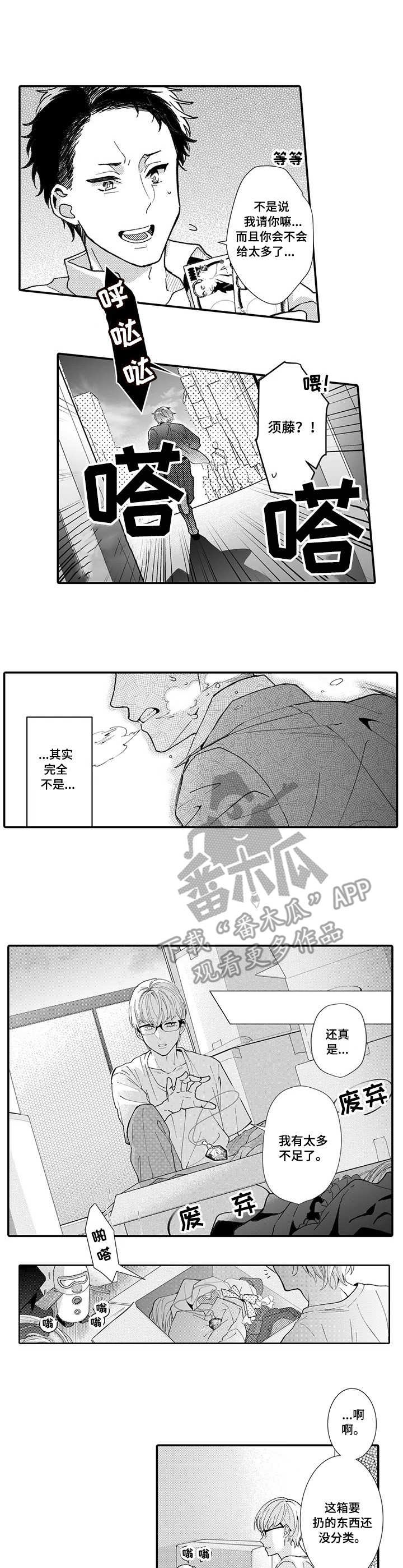 第19章：确认心意