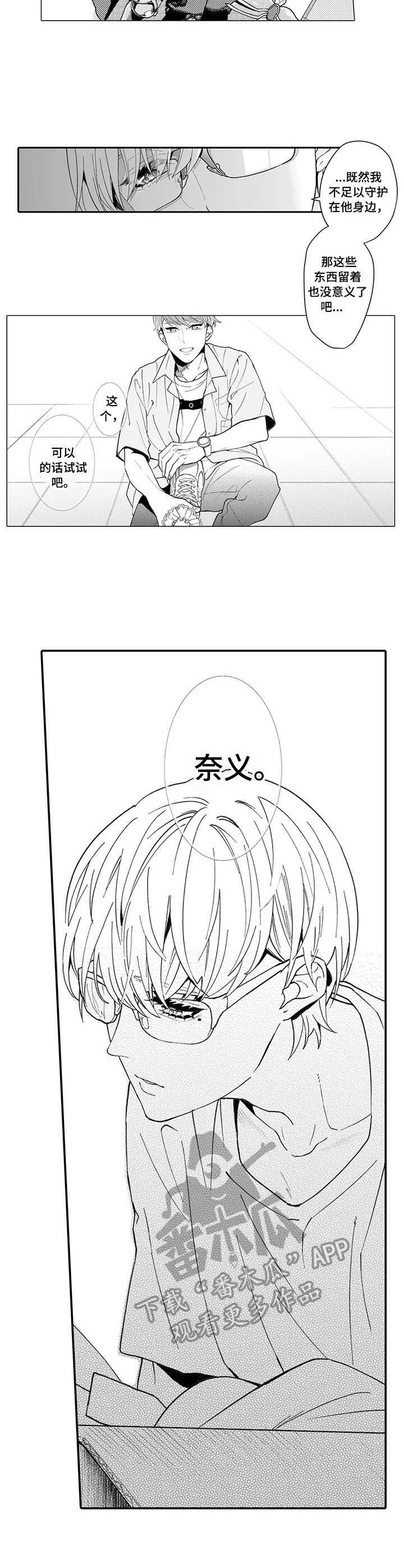第19章：确认心意