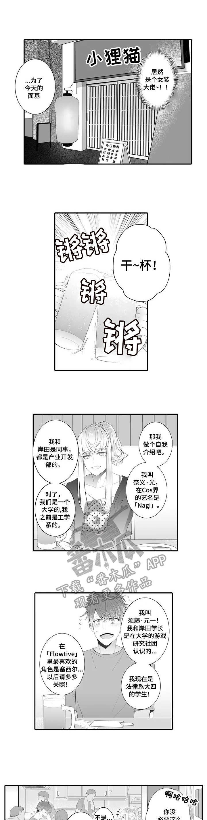 第2章：死忠粉