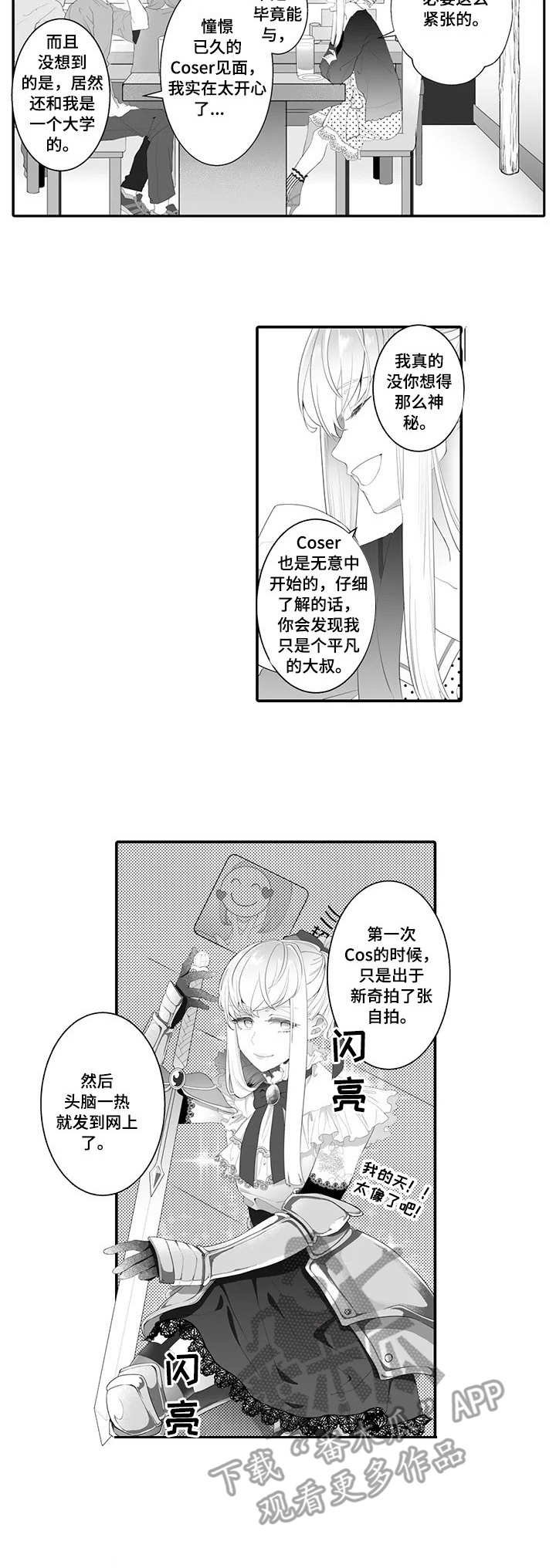 第2章：死忠粉