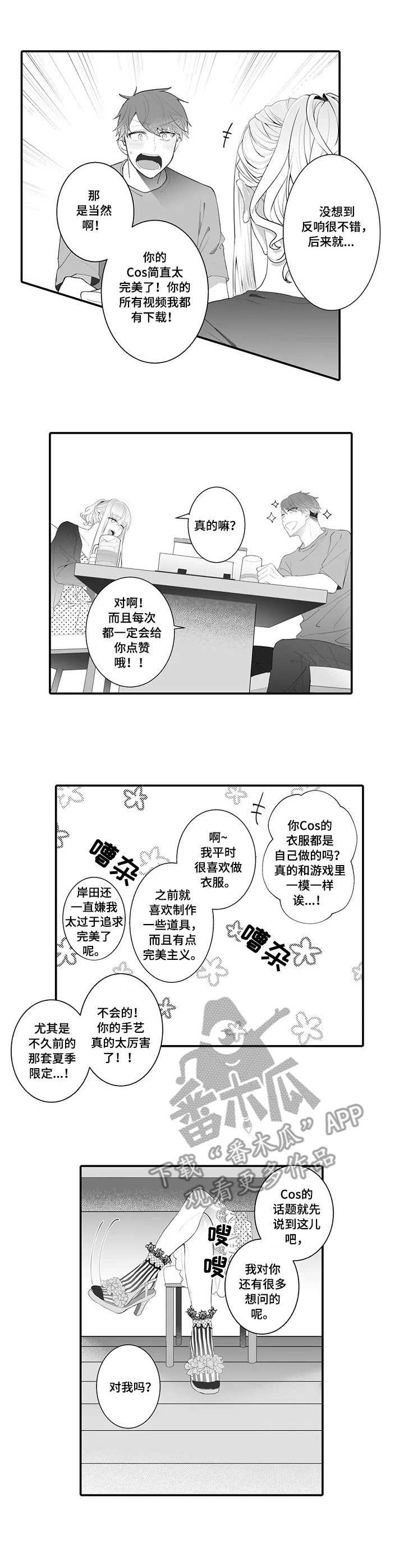 第2章：死忠粉