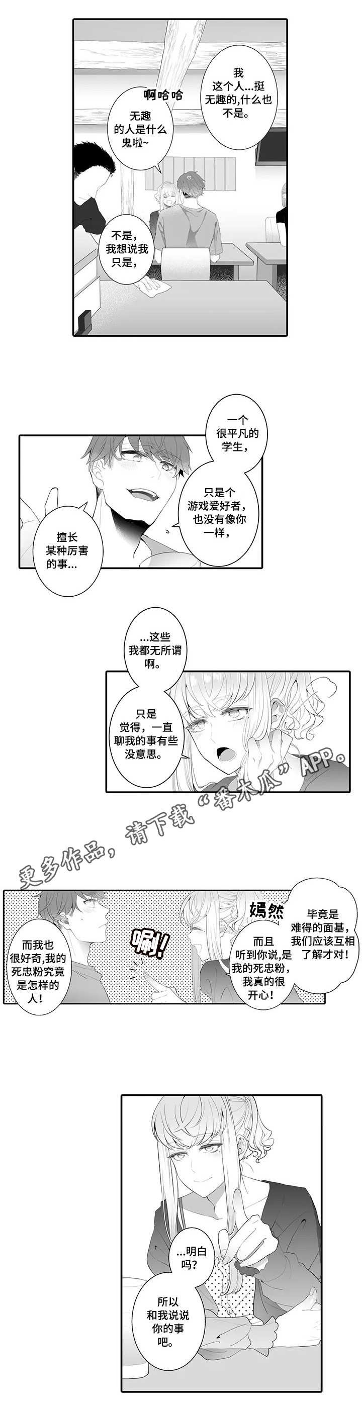第2章：死忠粉