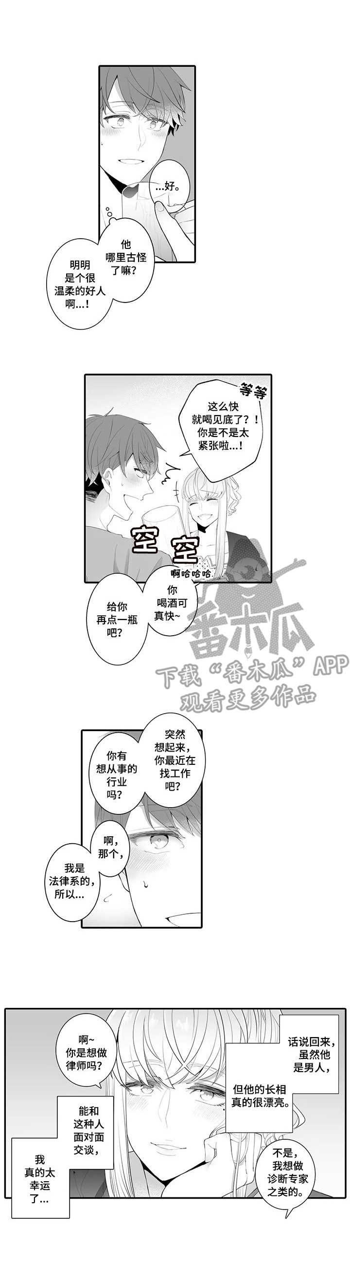 第2章：死忠粉